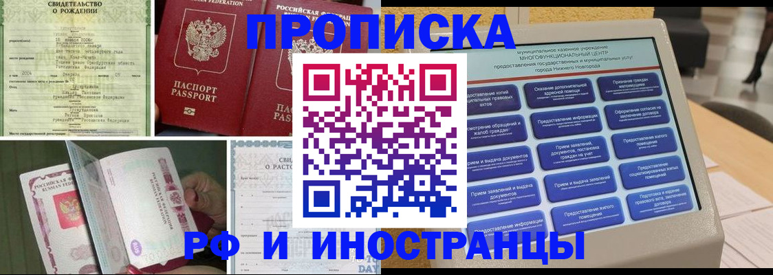 прописка от собственника в Цимлянске