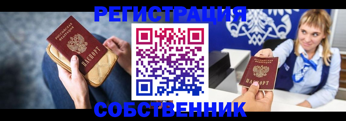 прописка 2025 в Цимлянске