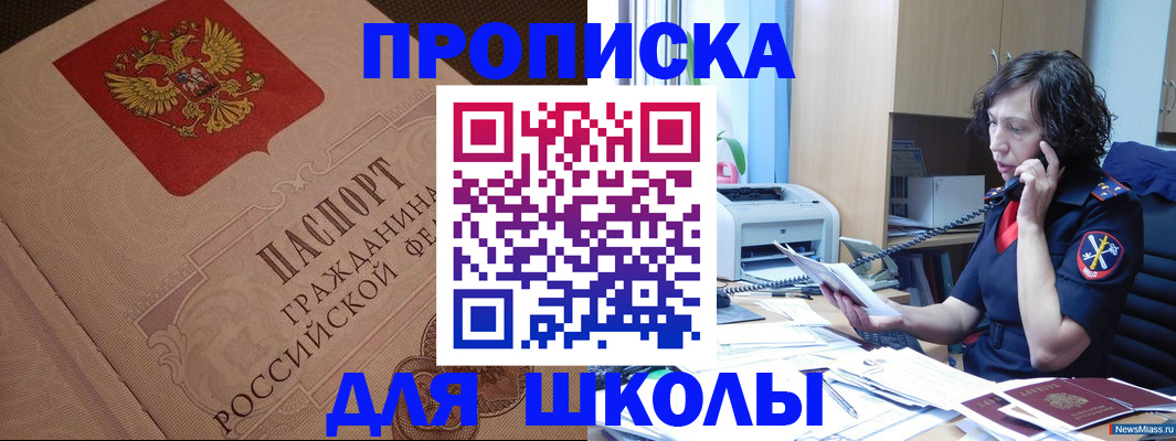 прописка ребенка в Цимлянске