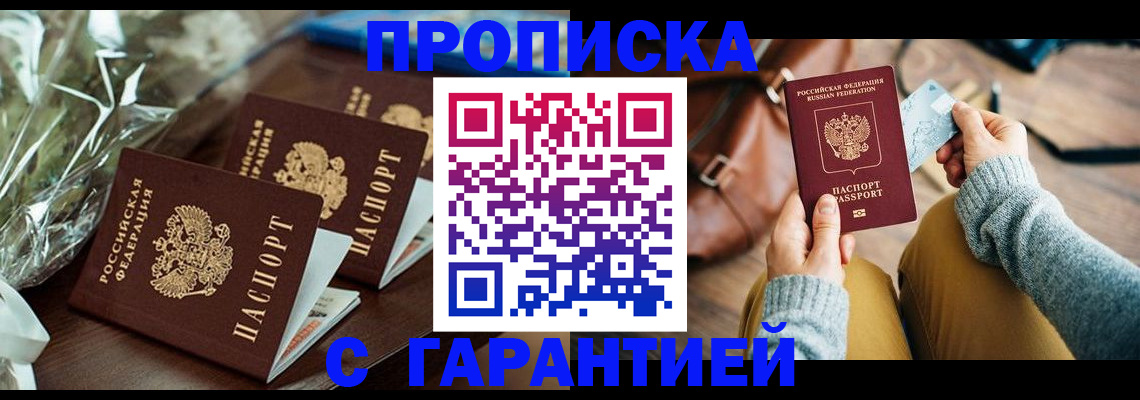 временная регистрация для школы в Цимлянске